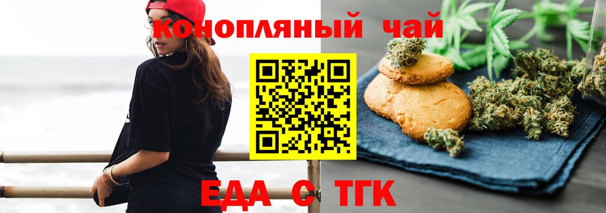 Еда ТГК марихуана  Вход с VPN  Мурманск 