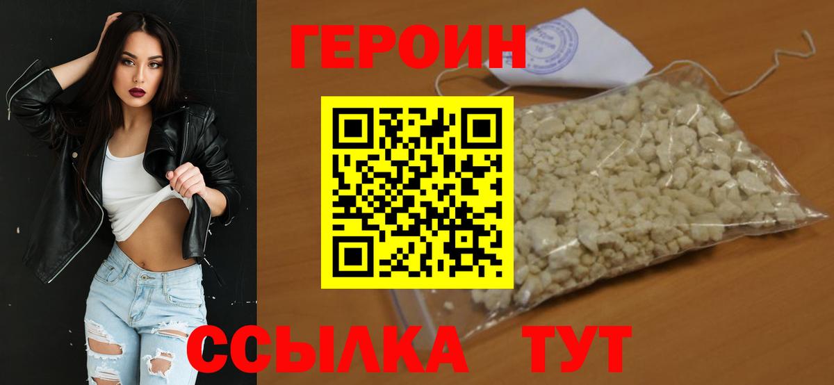 Мурманск  ГЕРОИН хмурый  Вход с VPN 