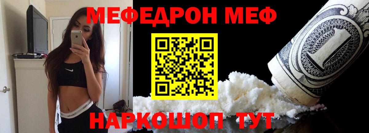 Мефедрон кристаллы Мурманск