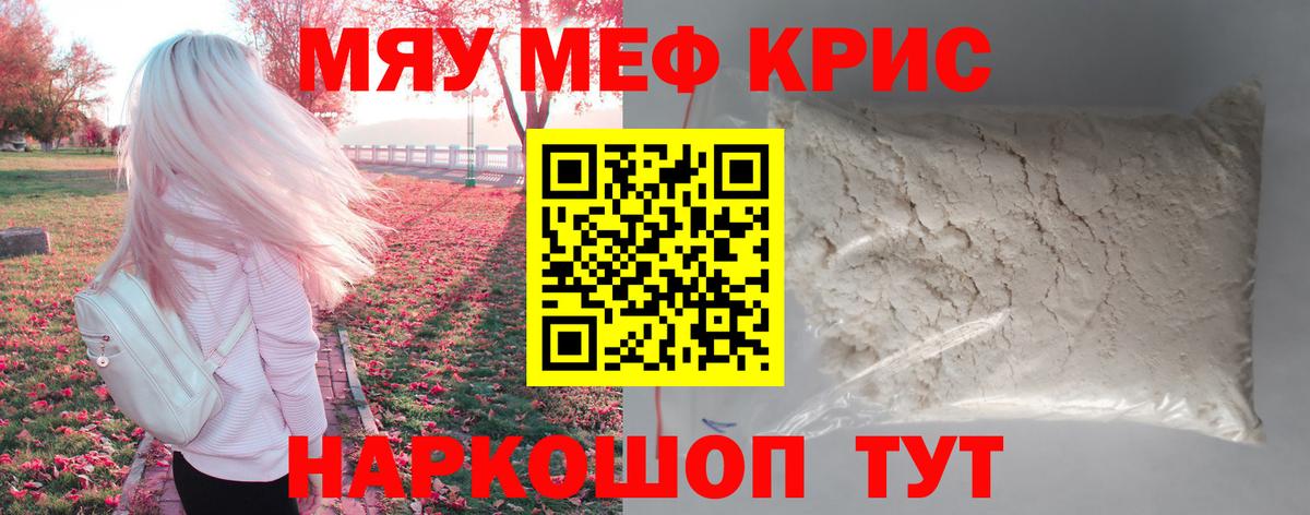 Мурманск  МЕФ кристаллы  Вход с VPN  Меф мука 