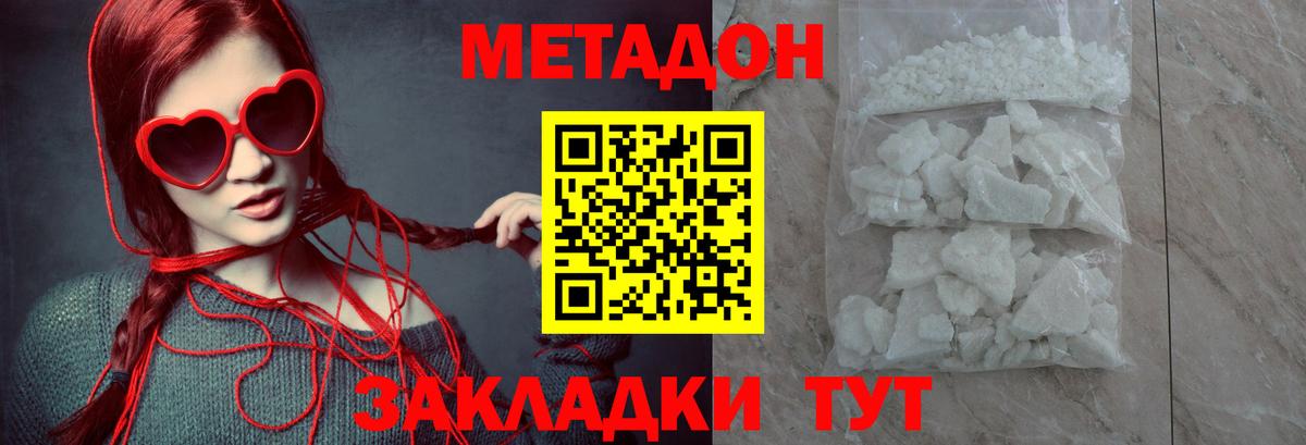 Метадон мёд  мега ТОР  Мурманск  Вход с VPN  Метадон methadone 